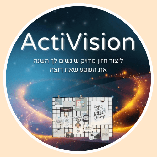 סדנת ActiVision