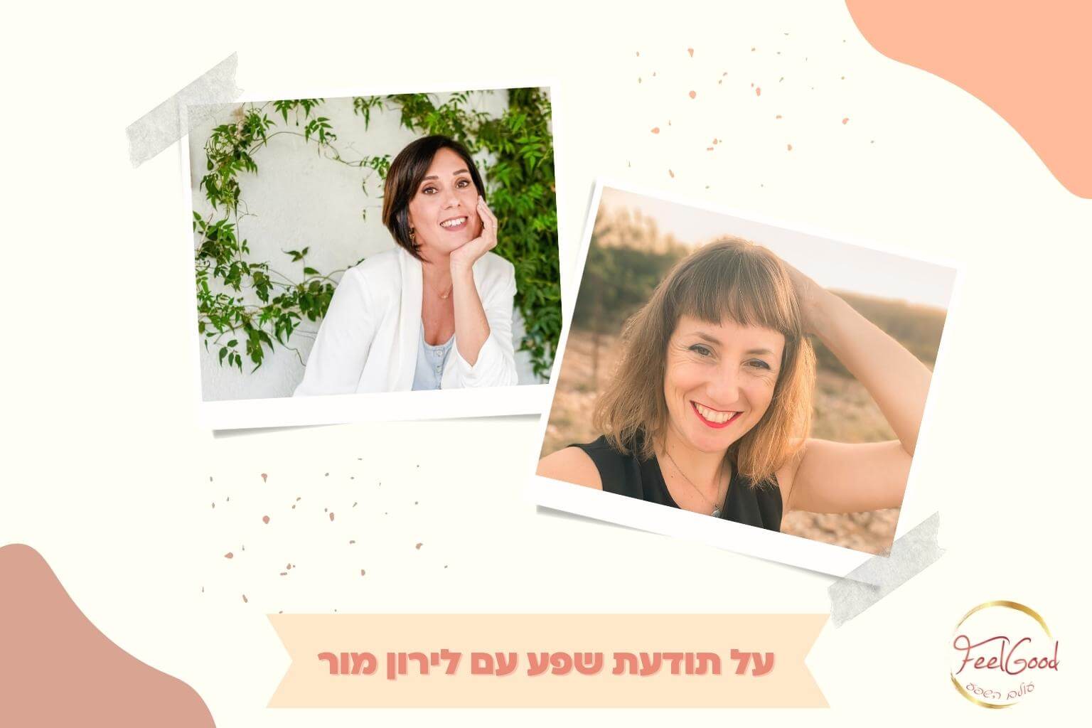 על תודעת שפע עם לירון מור