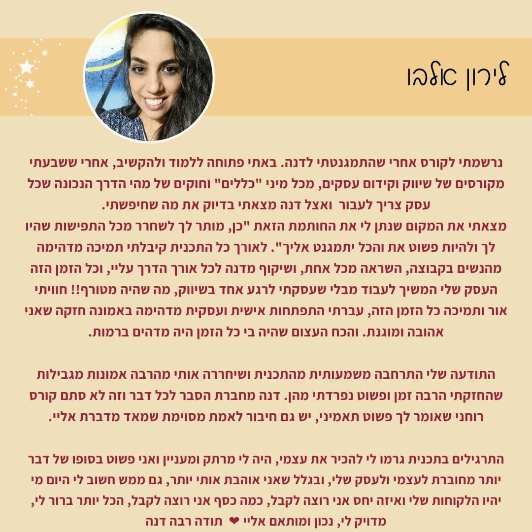 לירון המלצה על תכנית הליווי העסקית