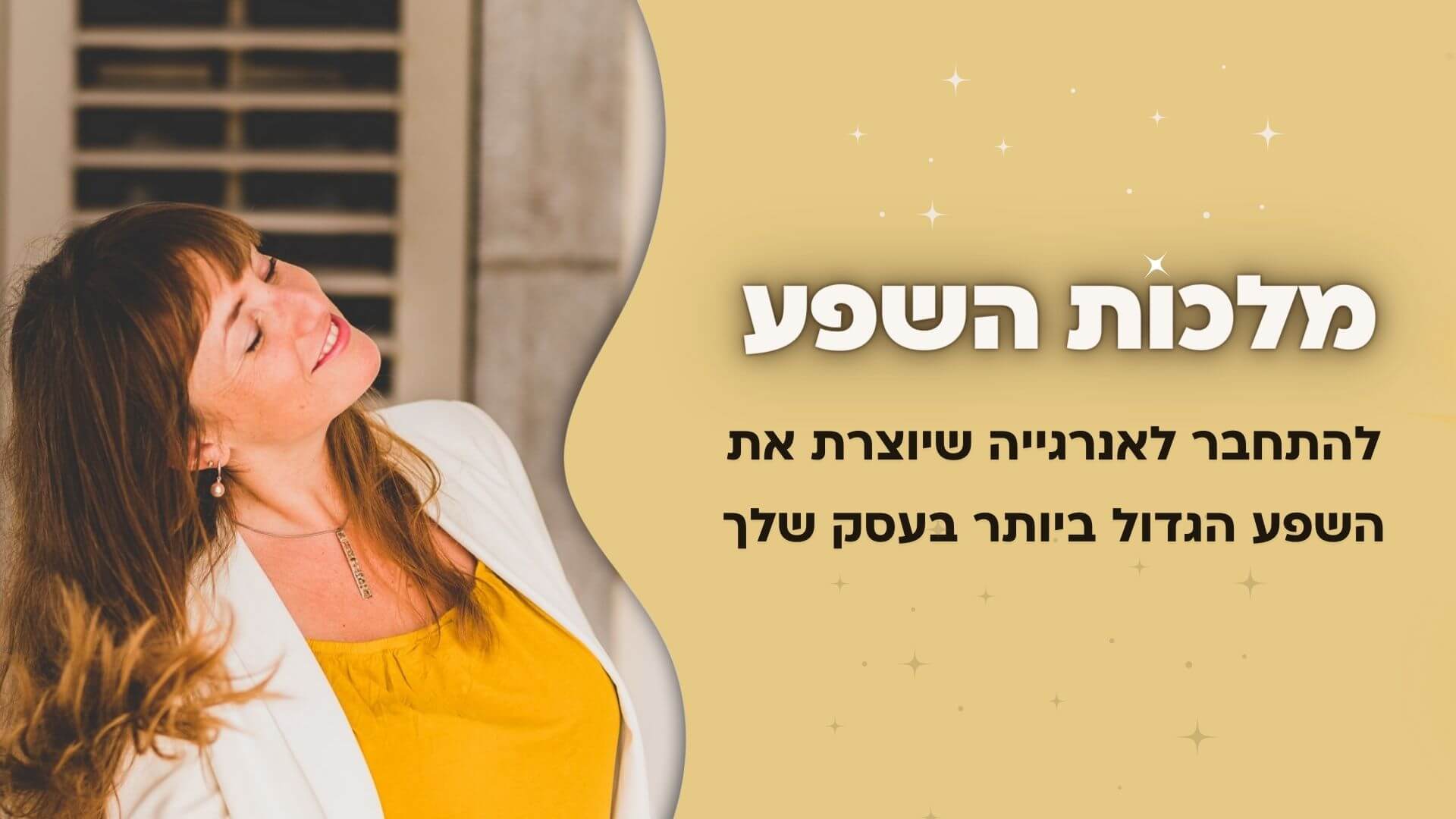 מלכות השפע