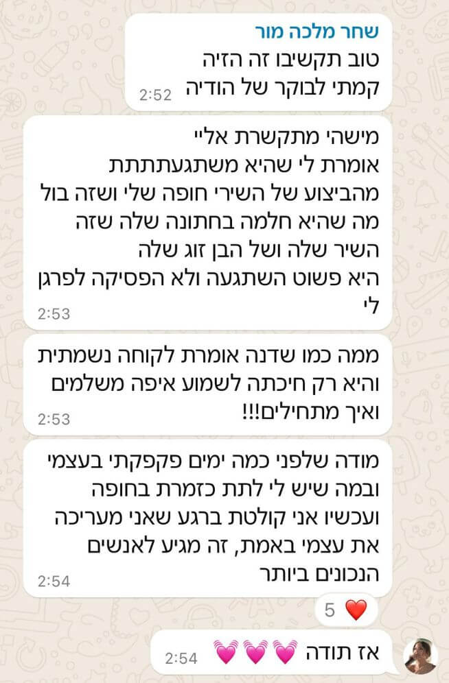 המלצה- מלכות השפע- שחר