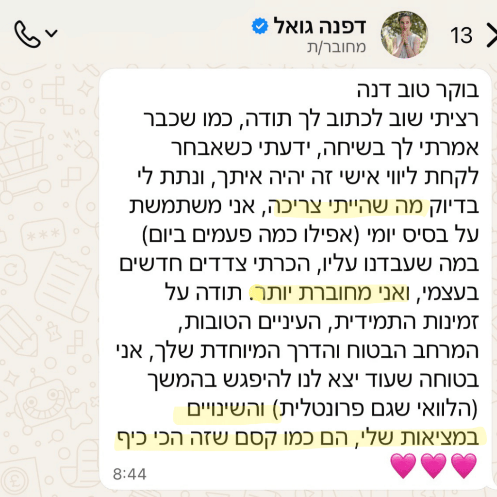 Inside out דפנה גואל חוות דעת לליווי